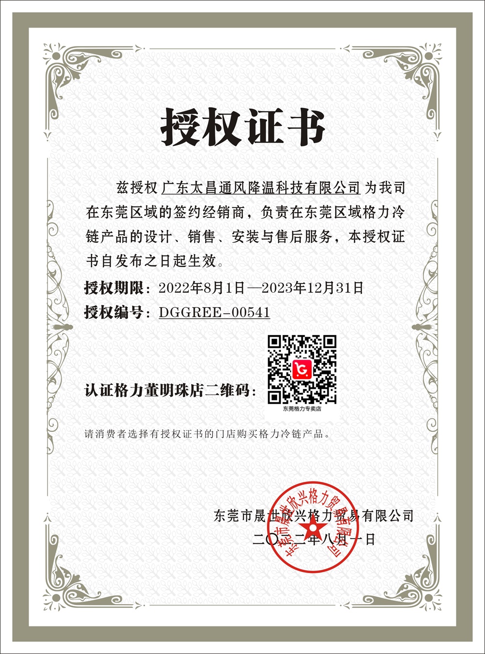 太昌冷庫(kù)格力冷庫(kù)機(jī)組授權(quán)
