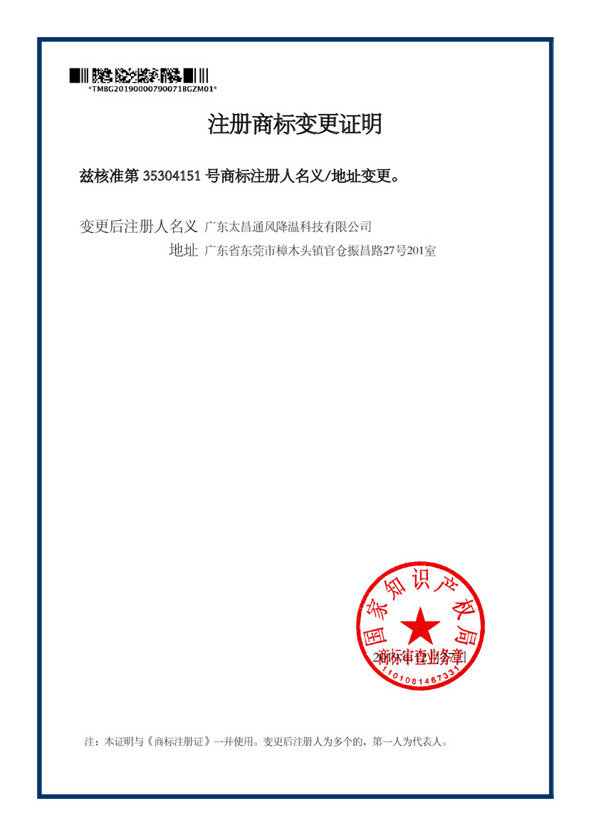 主利風空調注冊證